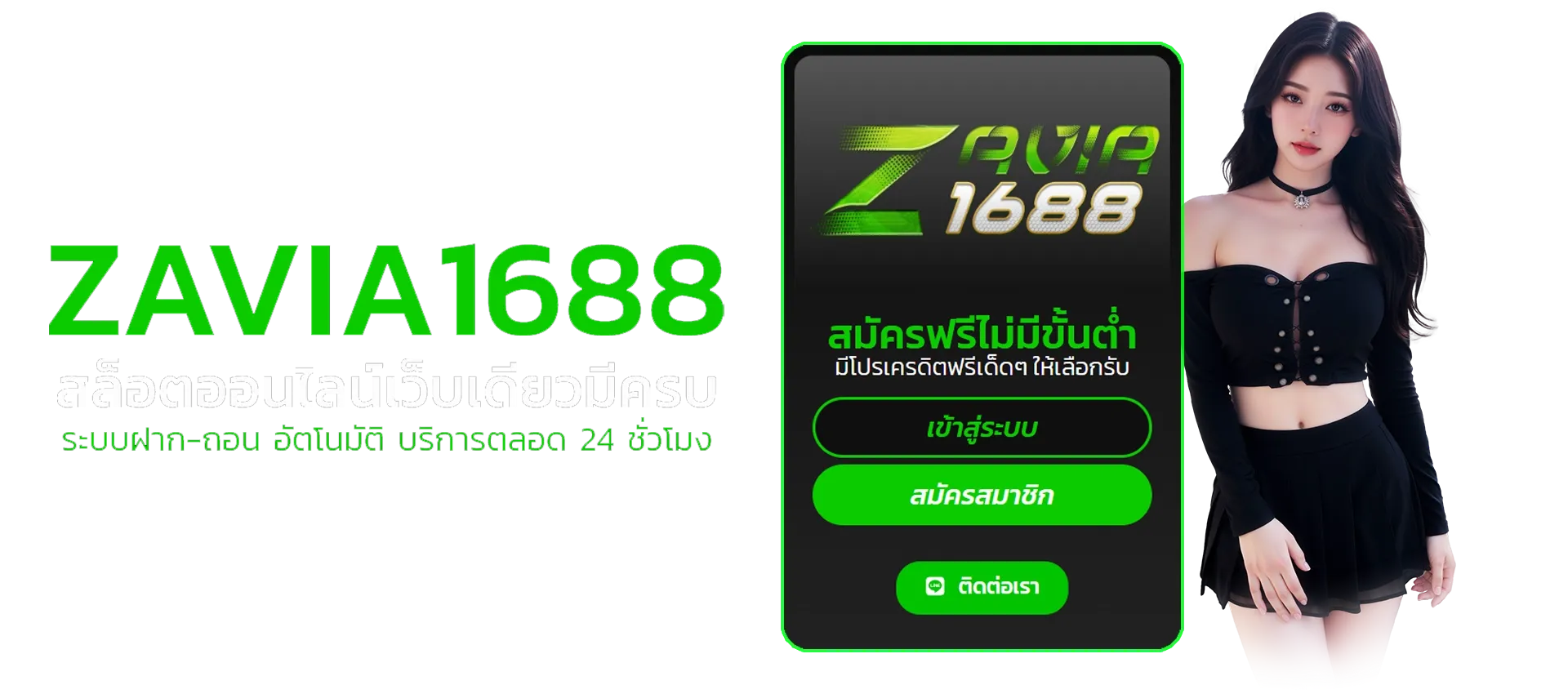 zavia1688
